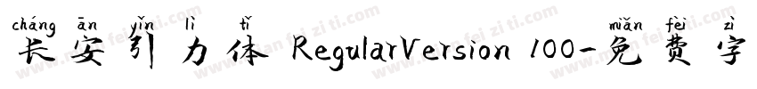 长安引力体 RegularVersion 100字体转换